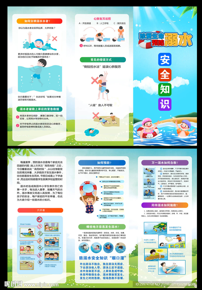 预防溺水三折页