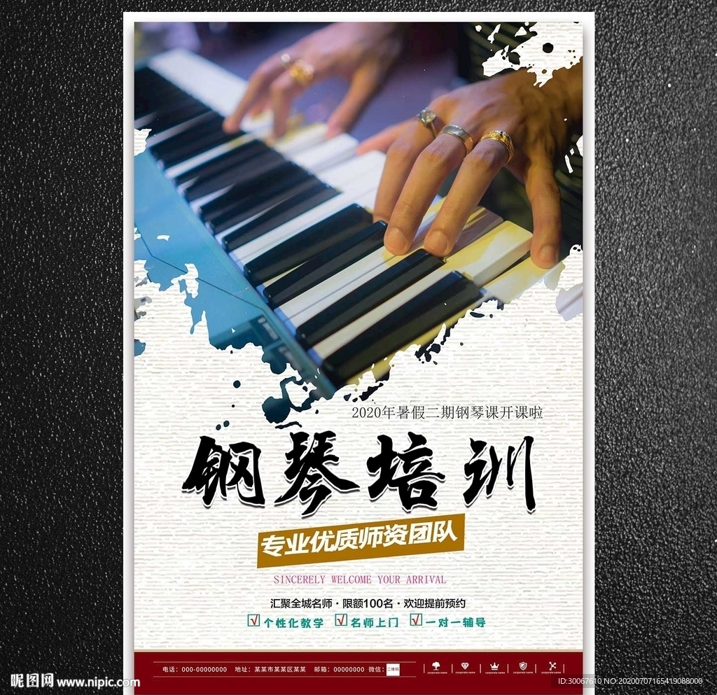 钢琴培训