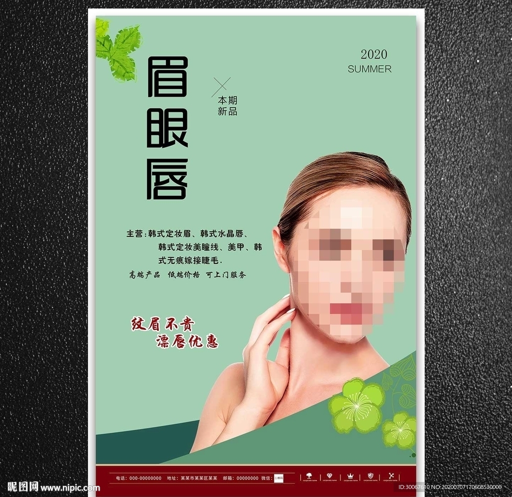 眉眼唇