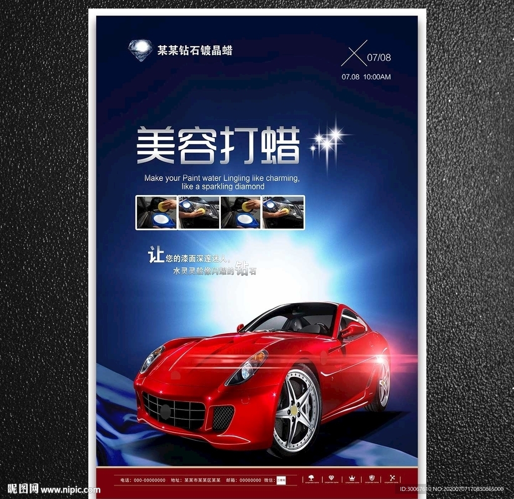 汽车美容