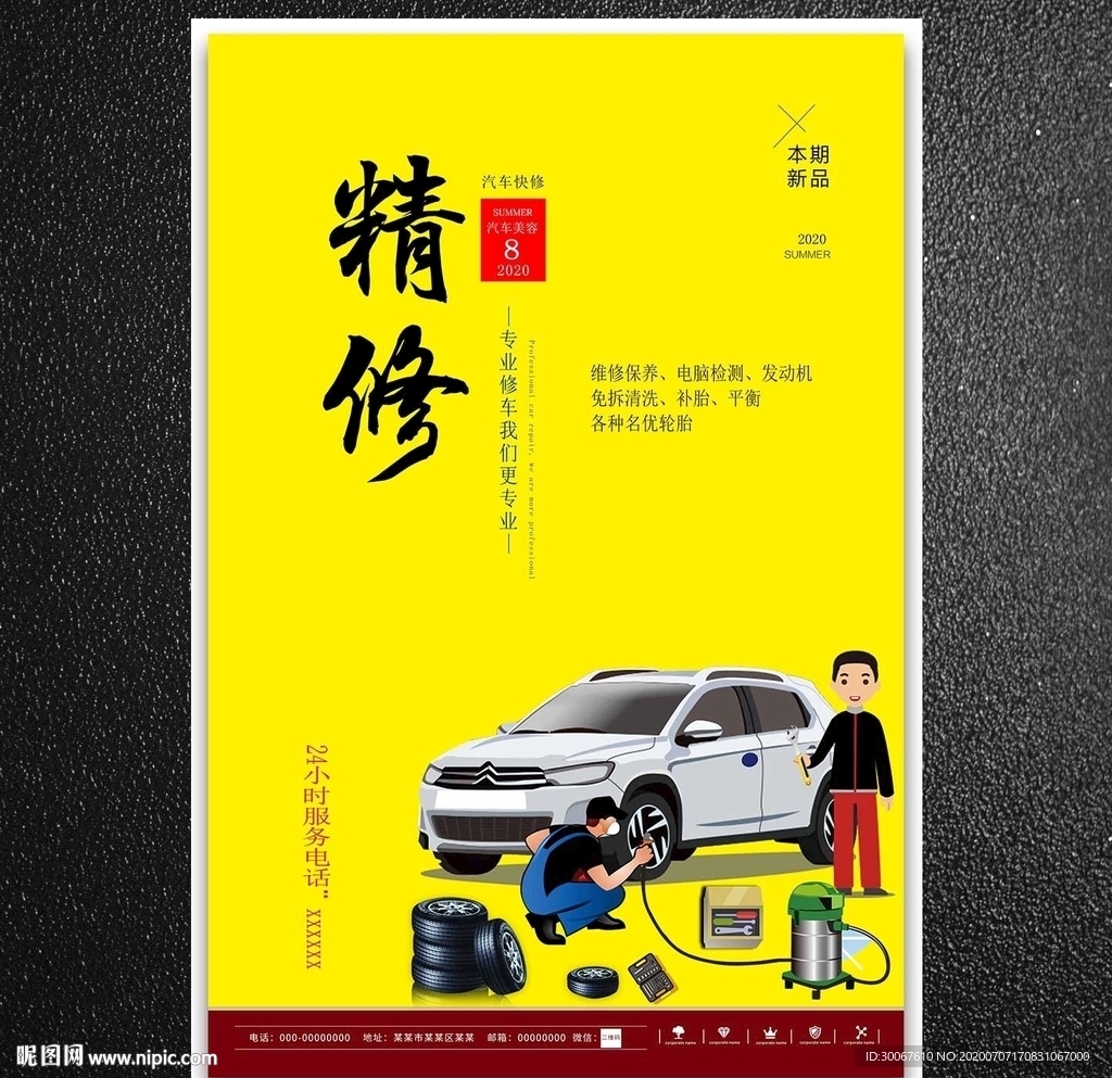 汽修