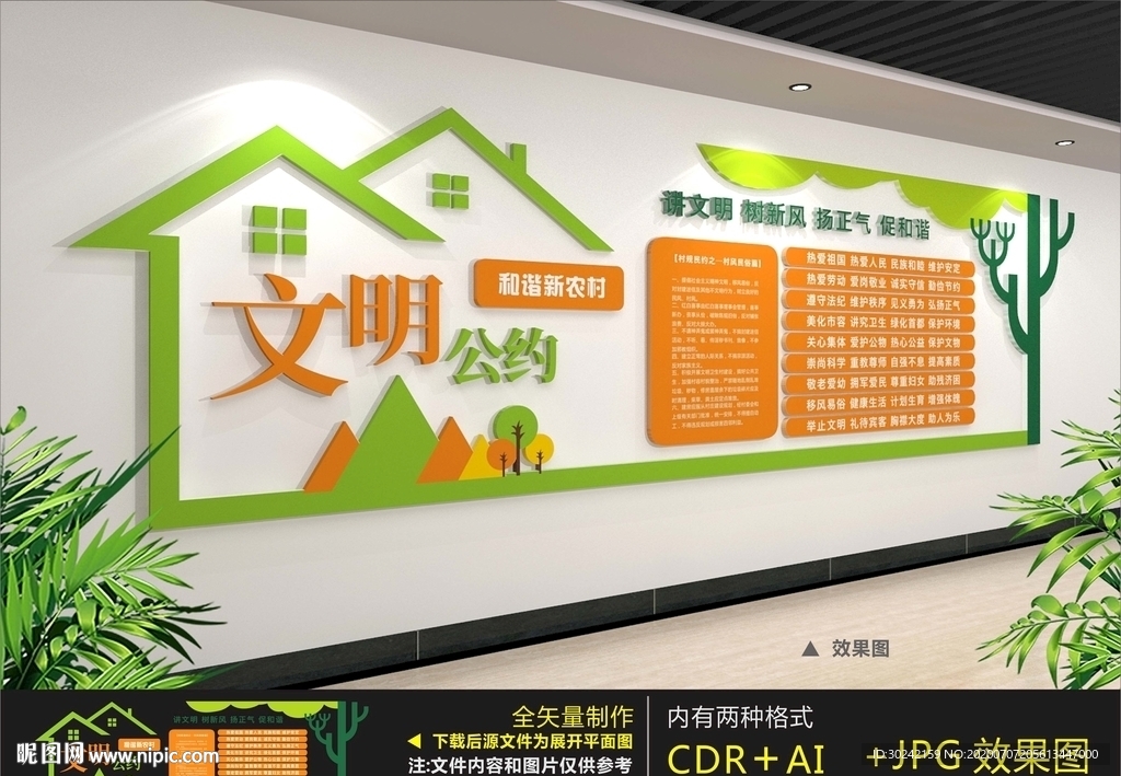 文明公约