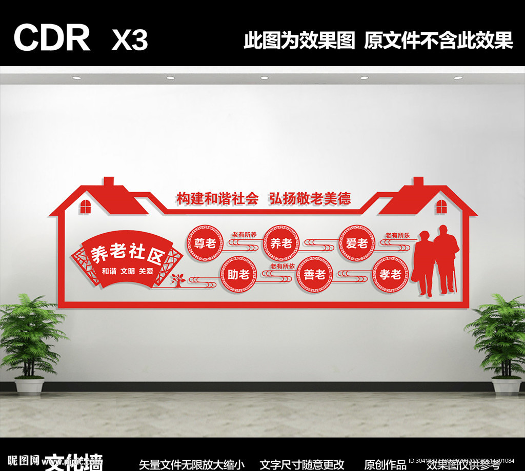 养老院文化墙