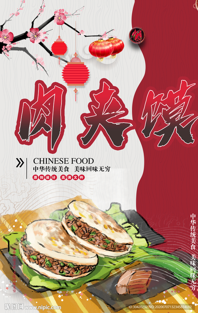 肉夹馍
