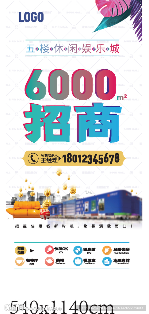 户外招商广告