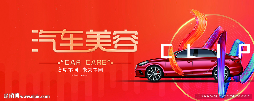 汽车美容