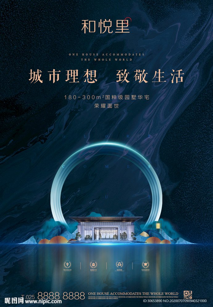 新中式地产