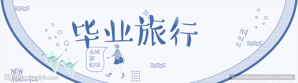 毕业季