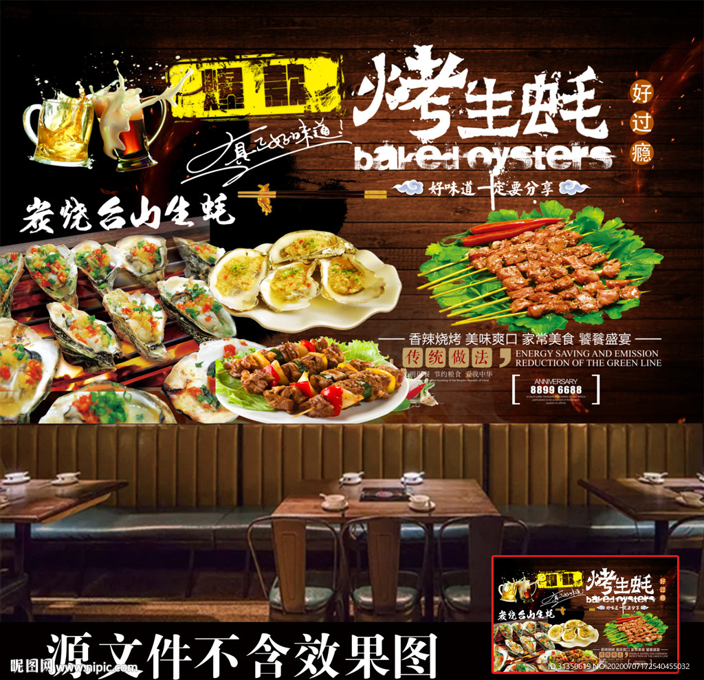 烤生蚝