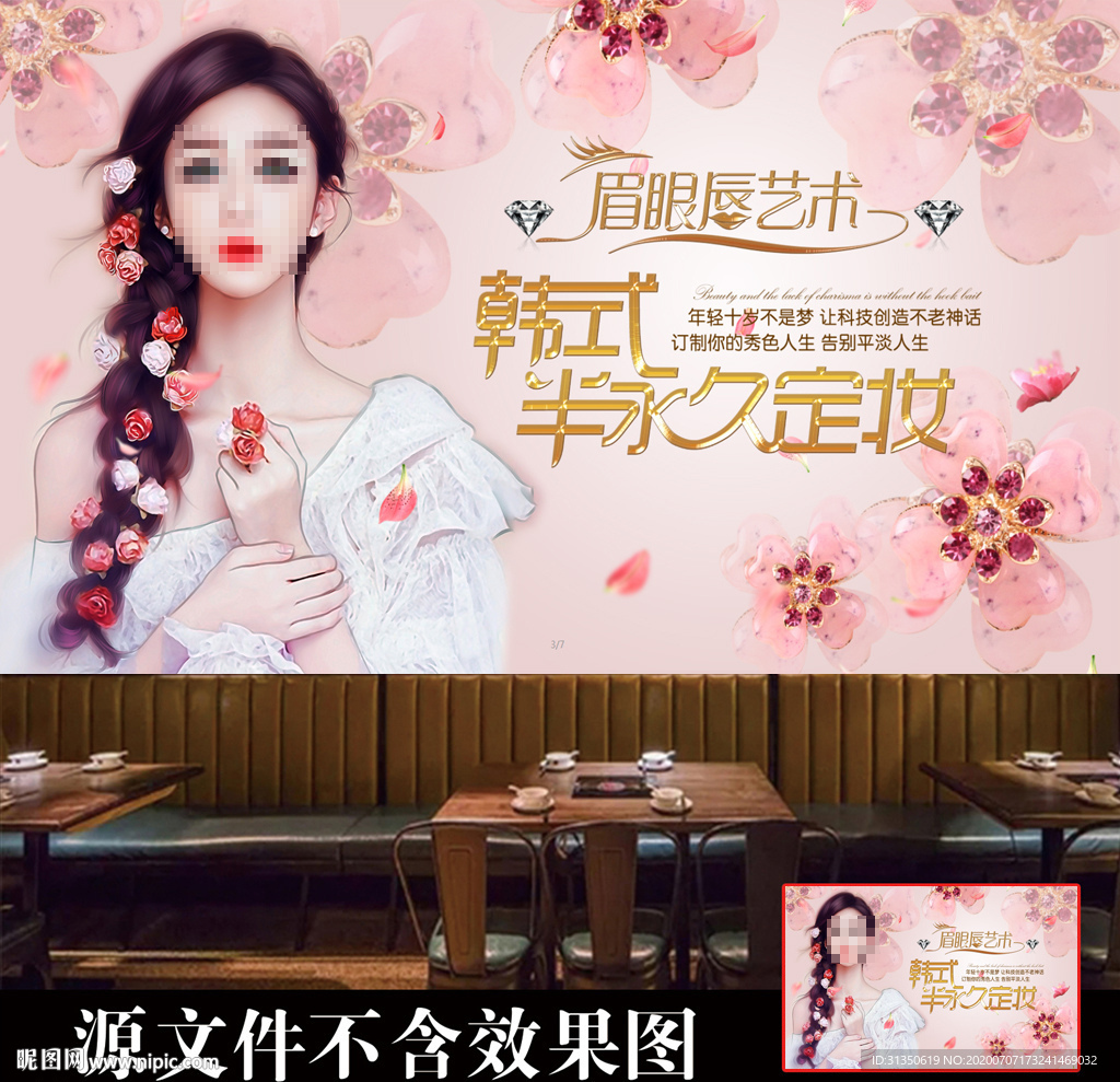 纹眉