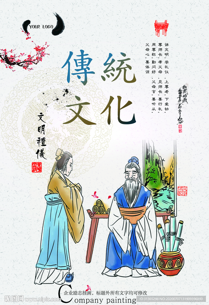 文明礼仪