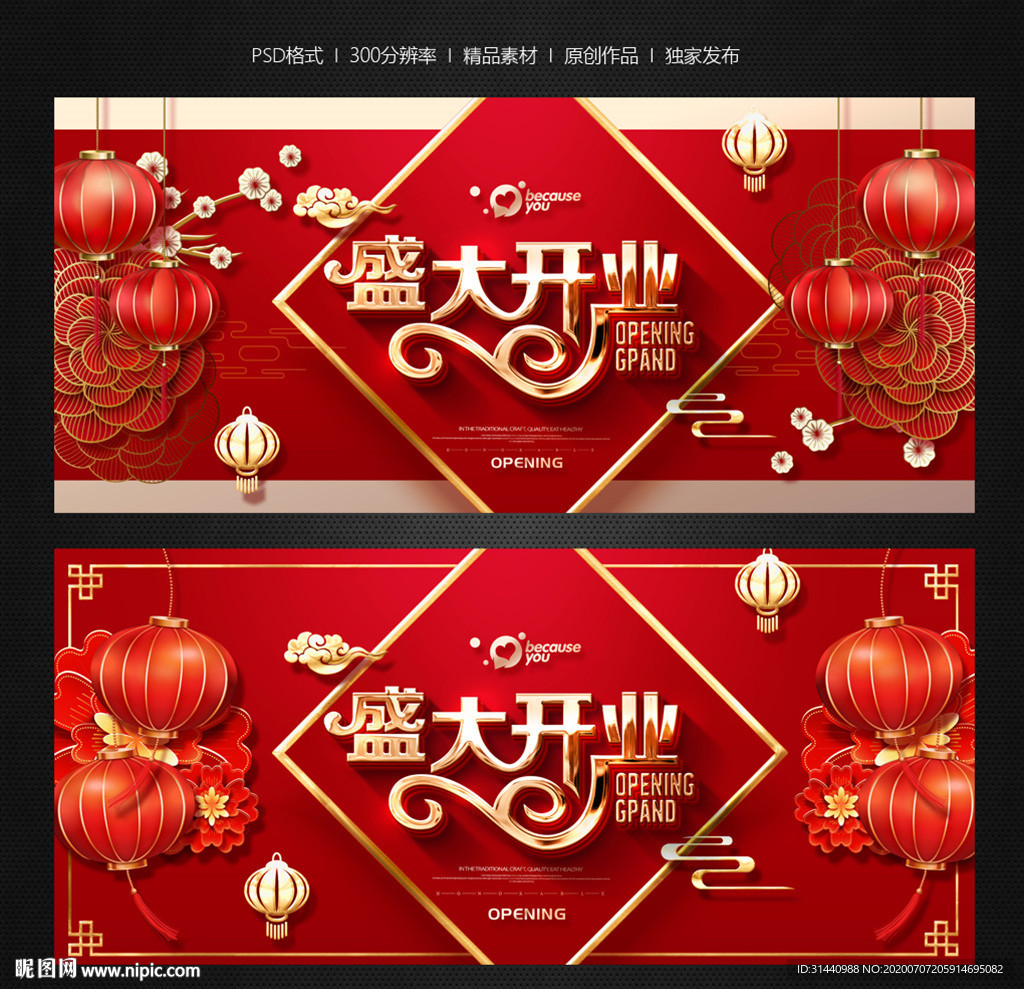 开业海报