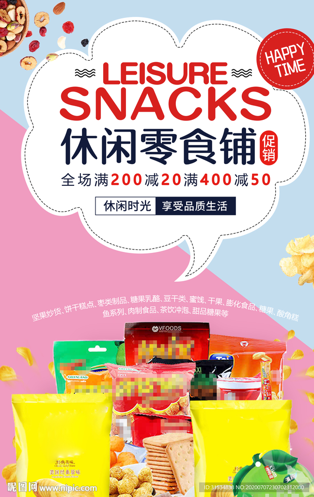 零食