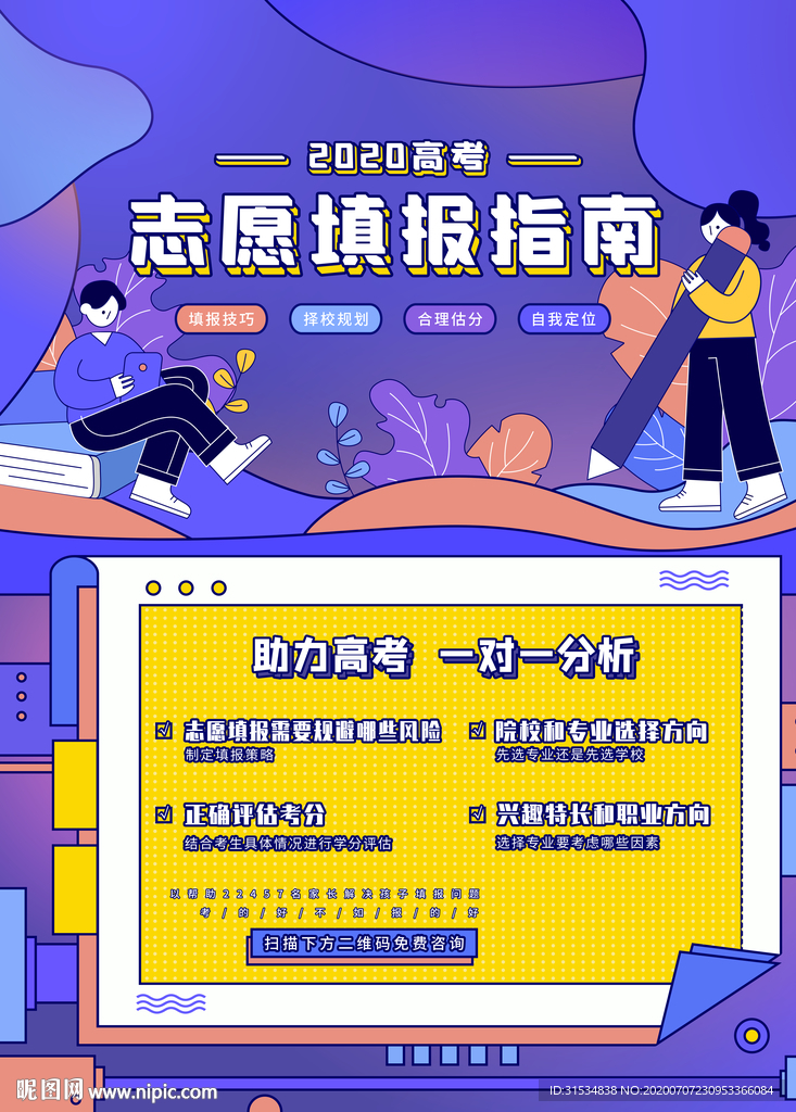 高考志愿