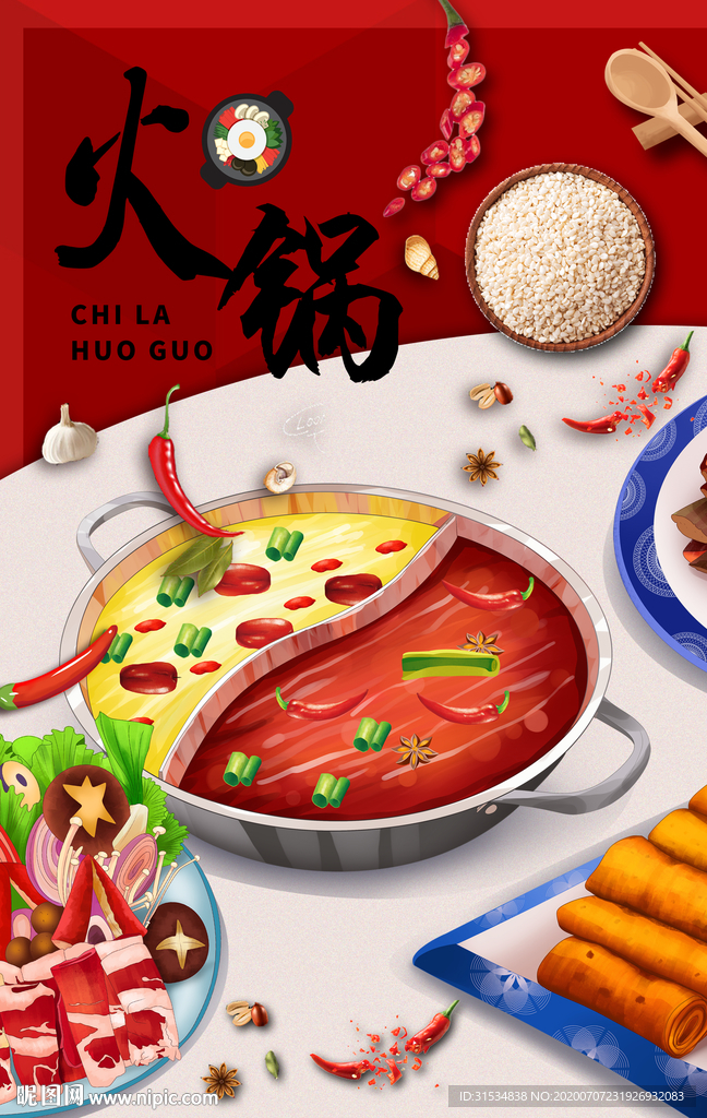 火锅