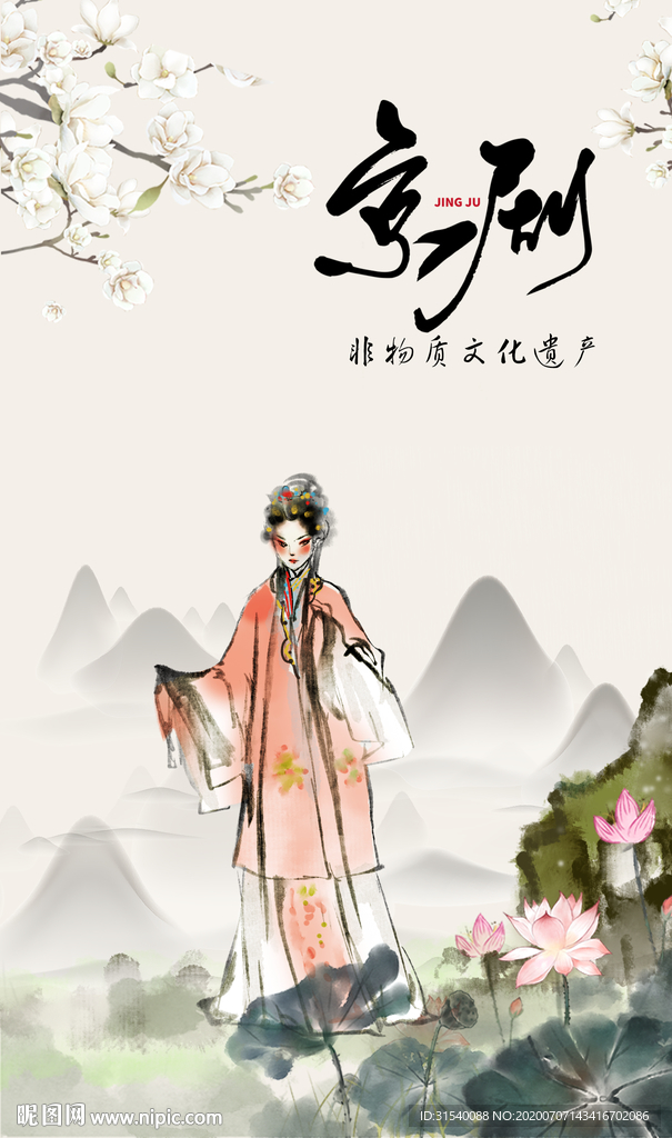 京剧 肖