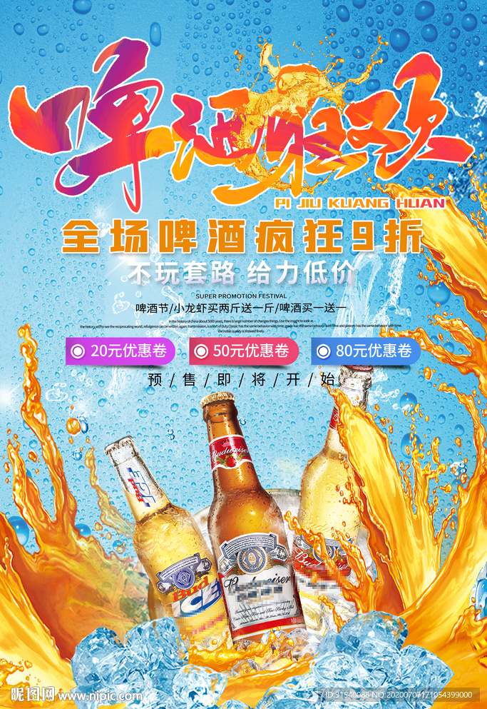 啤酒狂欢 啤酒嘉年华