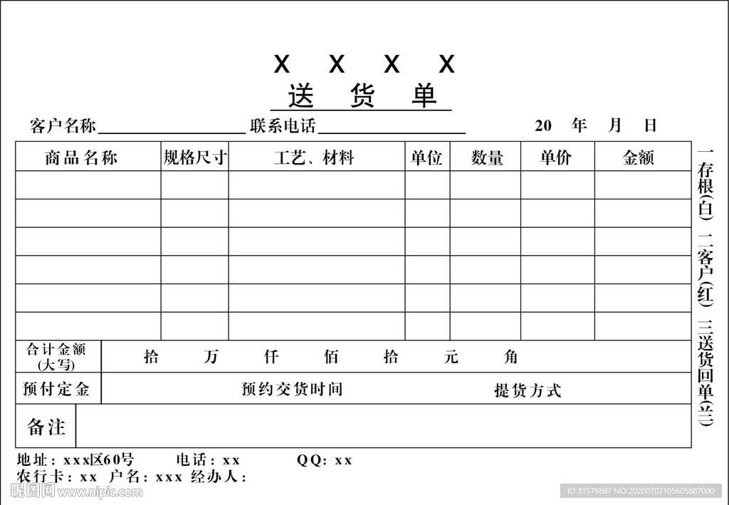 送货单三联