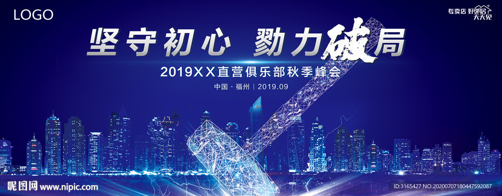 大型会议视觉