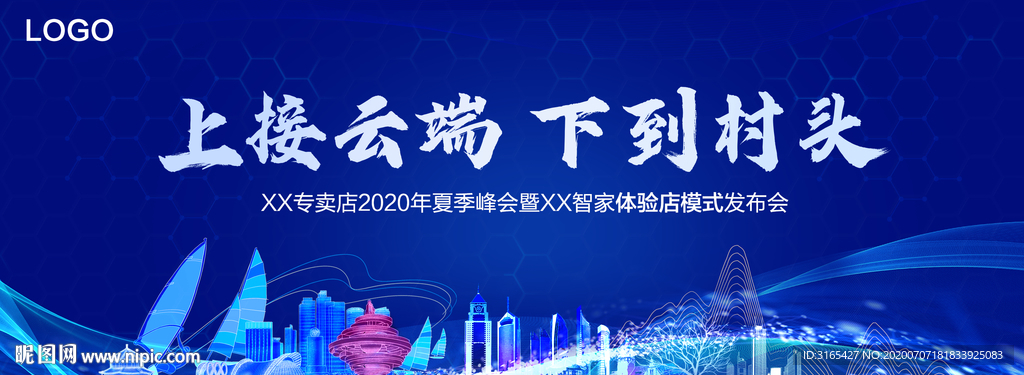 海尔专卖店夏季峰会视觉