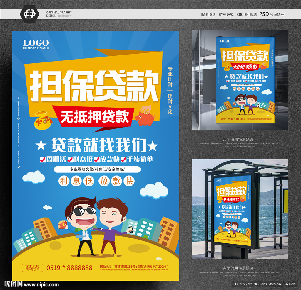 贷款理财海报
