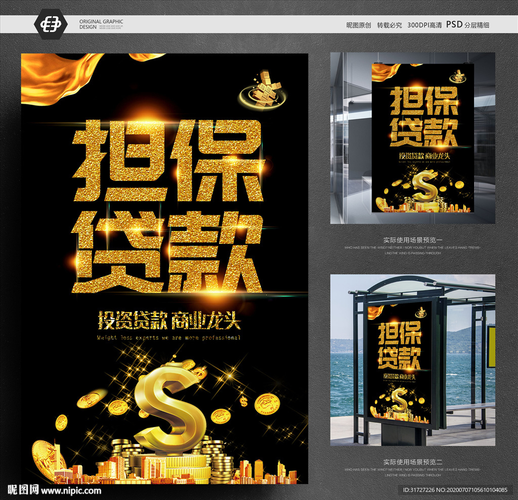 担保贷款