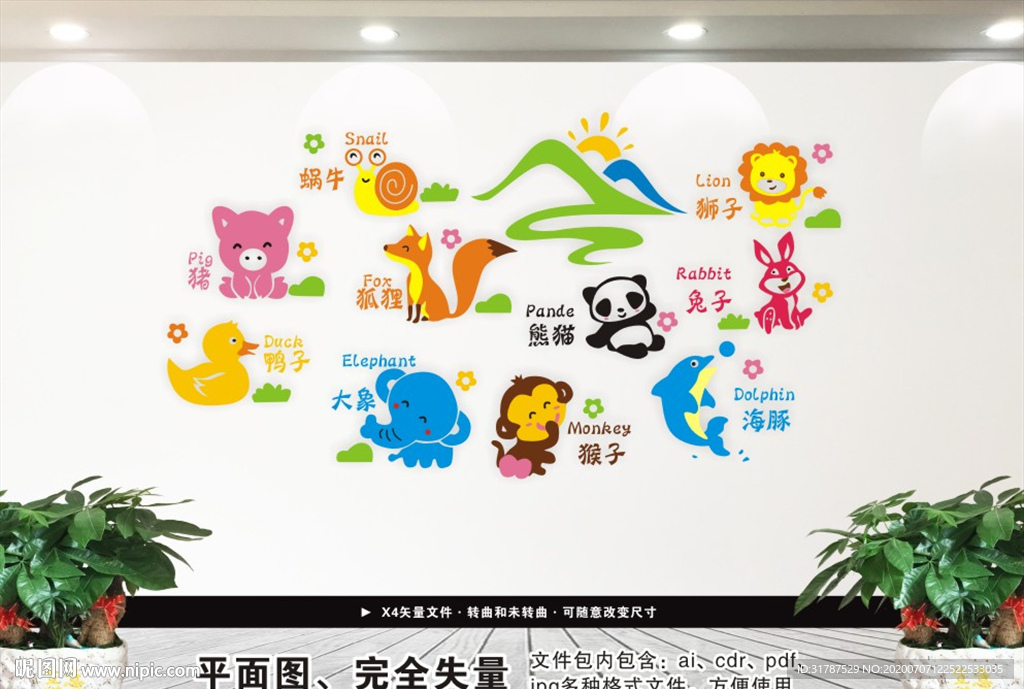 幼儿园可爱卡通动物文化墙