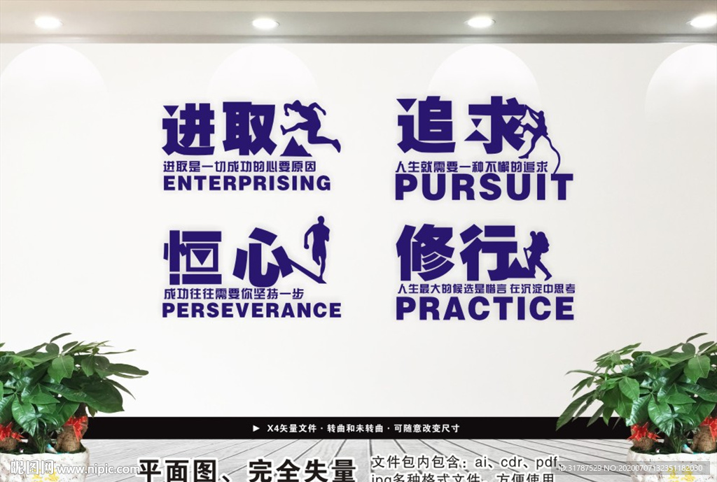 企业励志文化墙