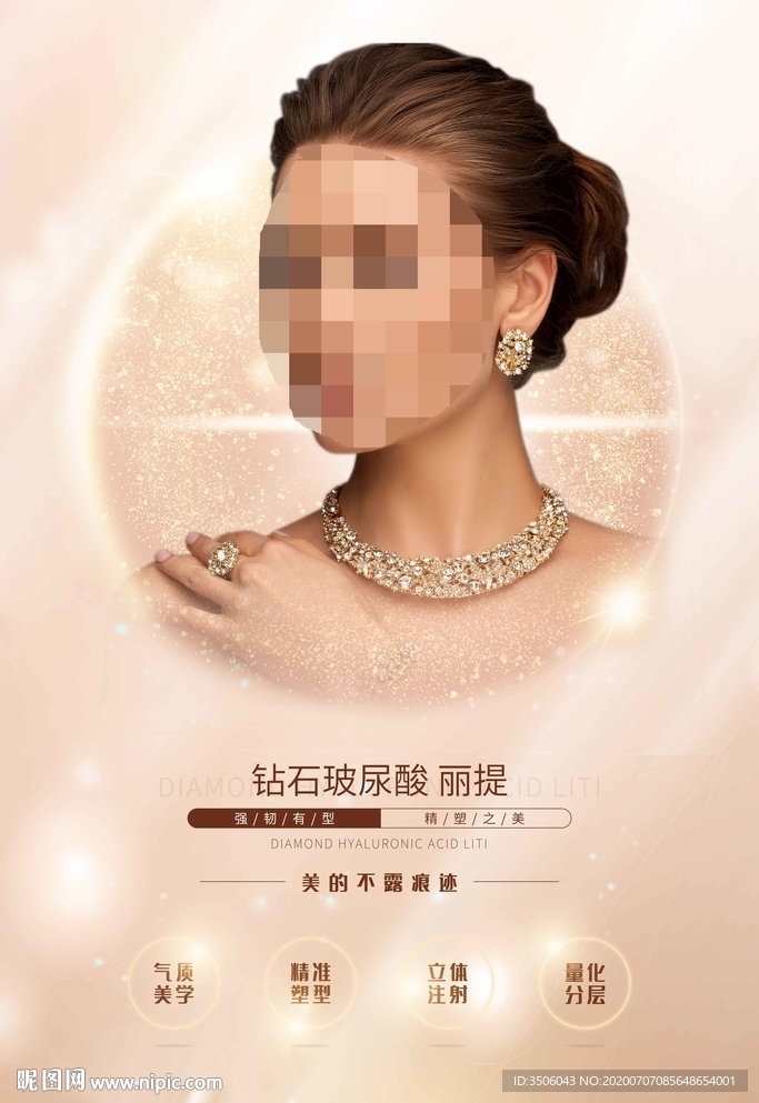 玻尿酸