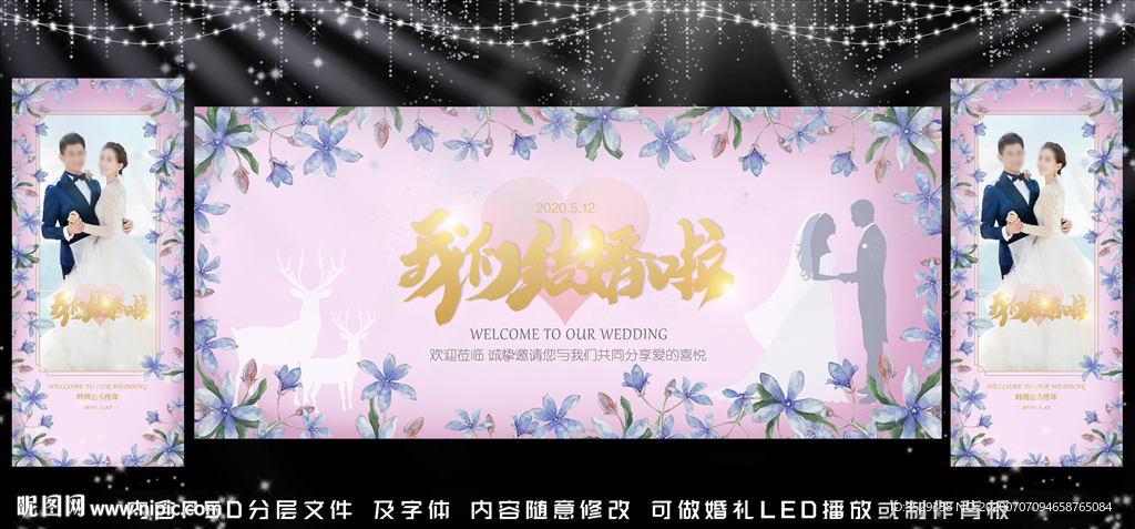 粉色婚礼