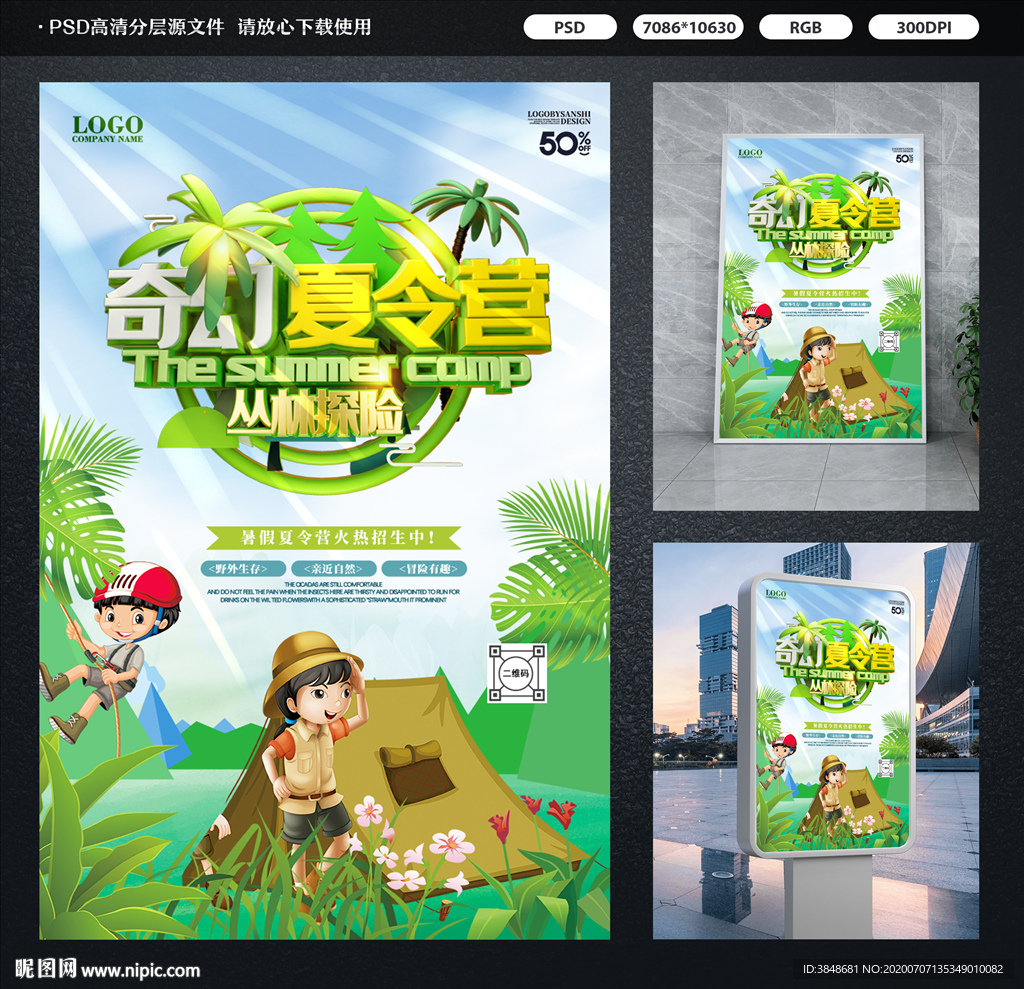 奇幻夏令营