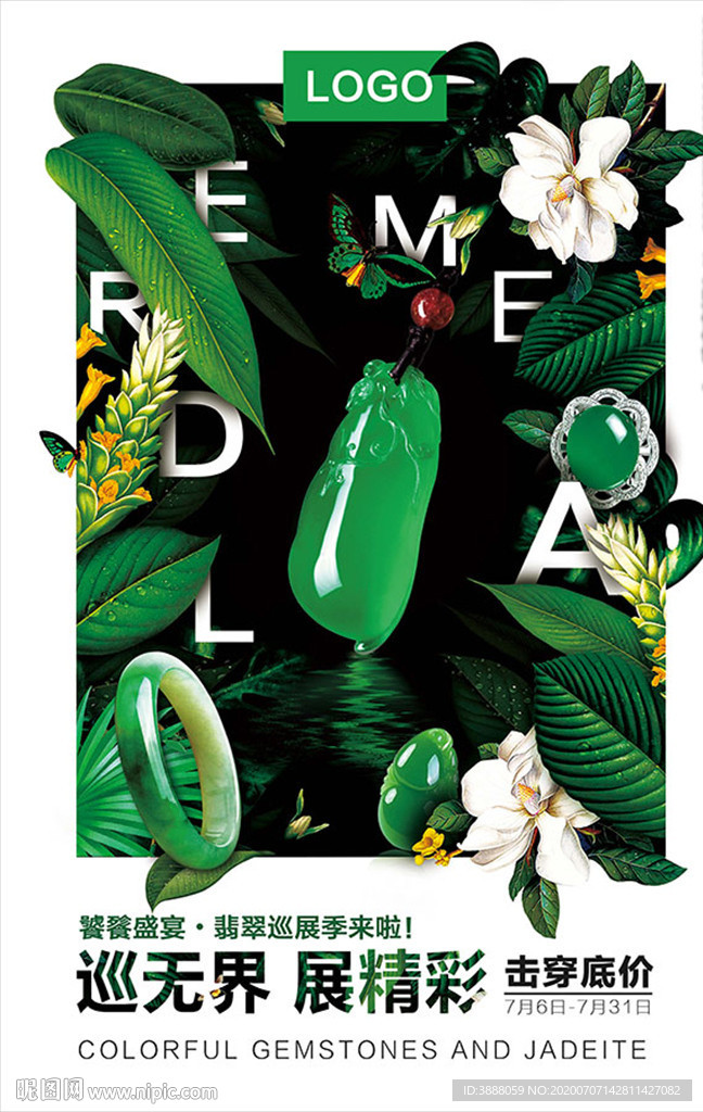 翡翠 珠宝 翡翠巡展海报