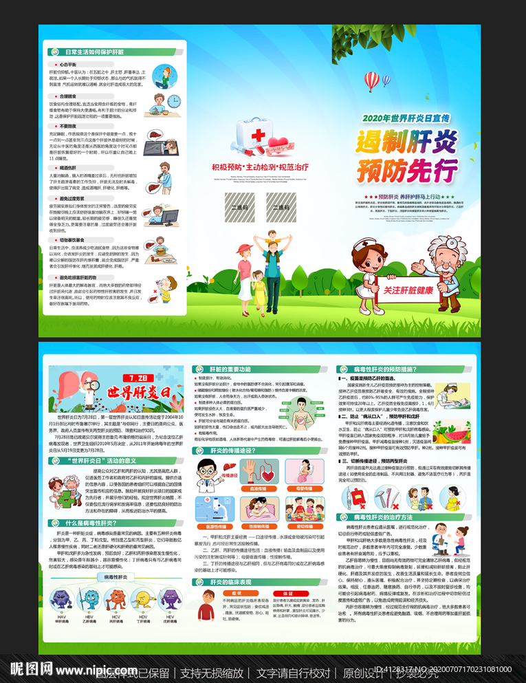 预防肝炎折页