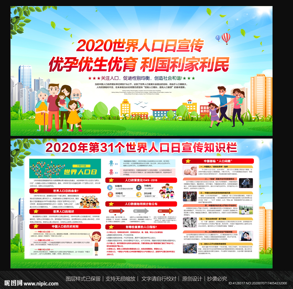2020年世界人口日