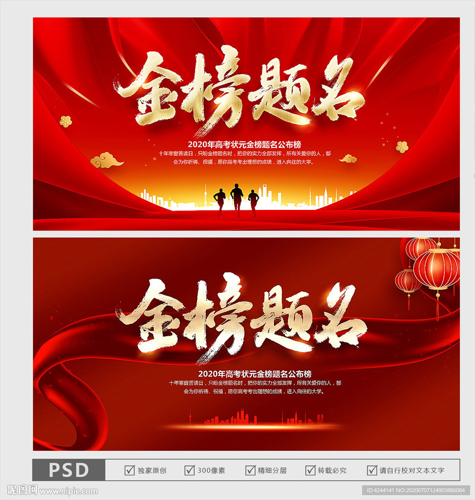 金榜题名