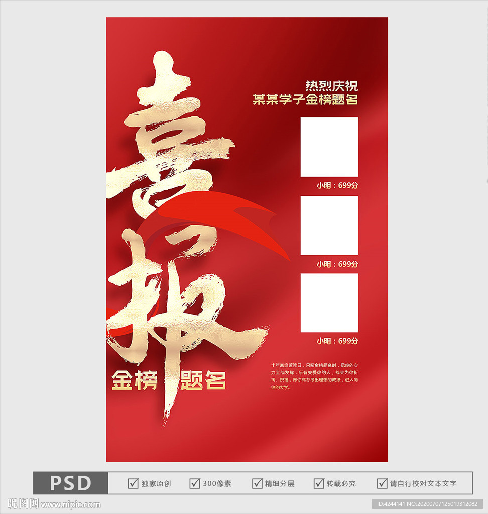 喜报