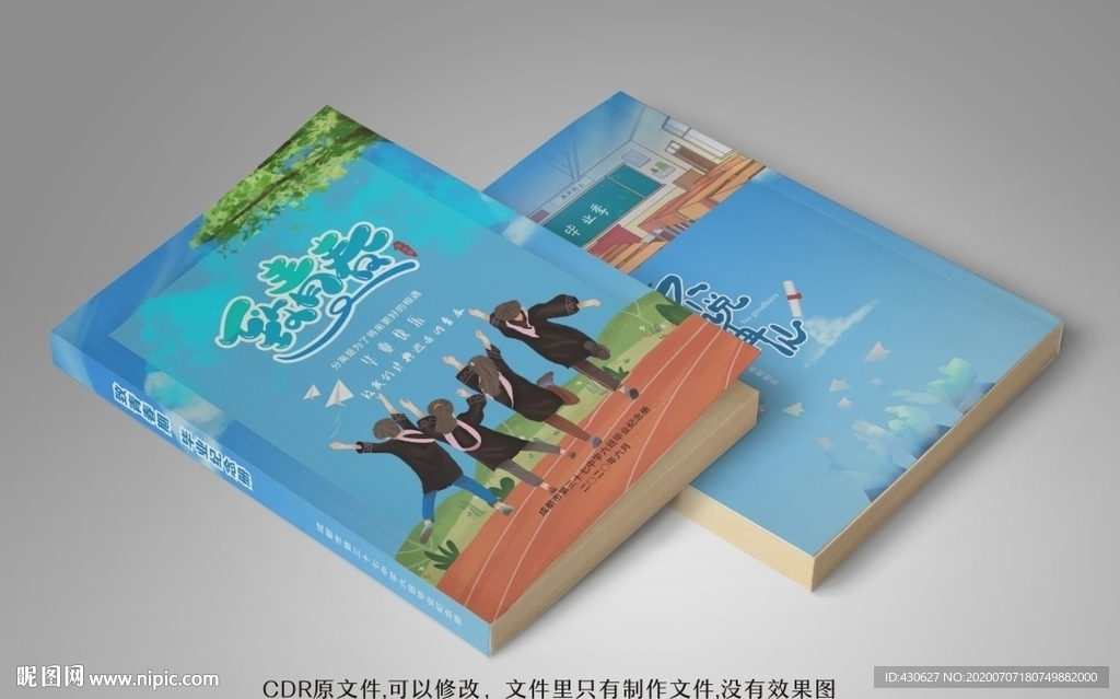 致青春毕业纪念册封面