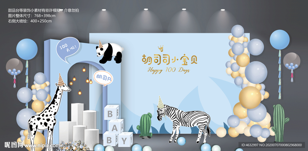 宝宝宴 生日宴