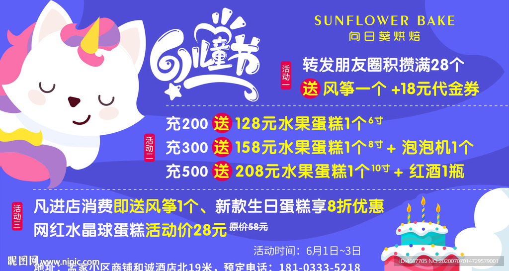 六一卡通促销海报