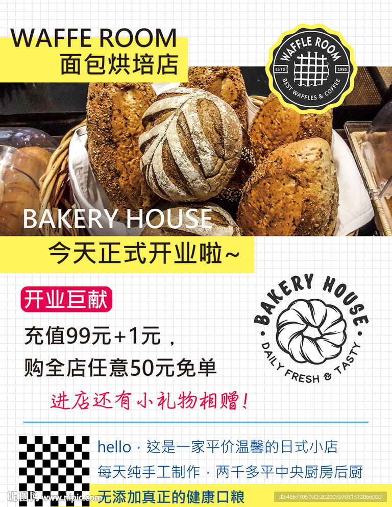 面包店海报