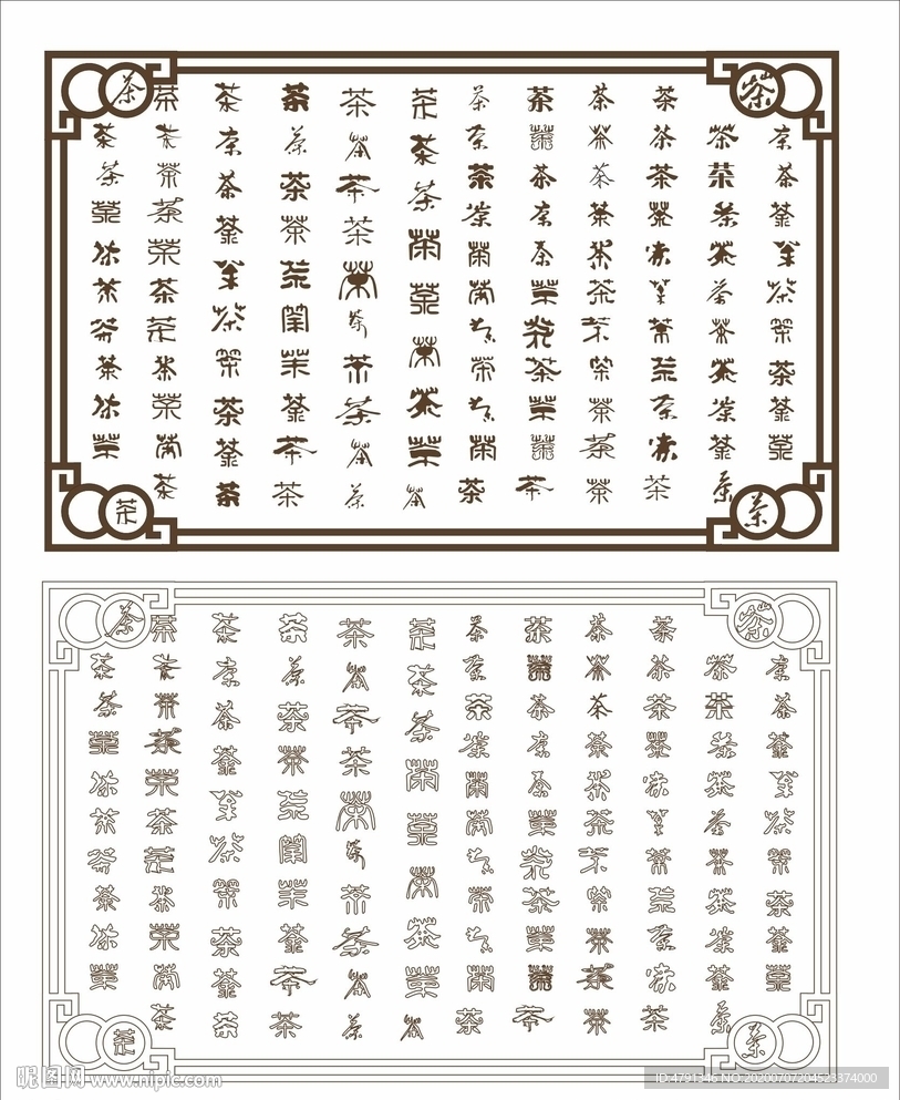 茶字砖雕墙