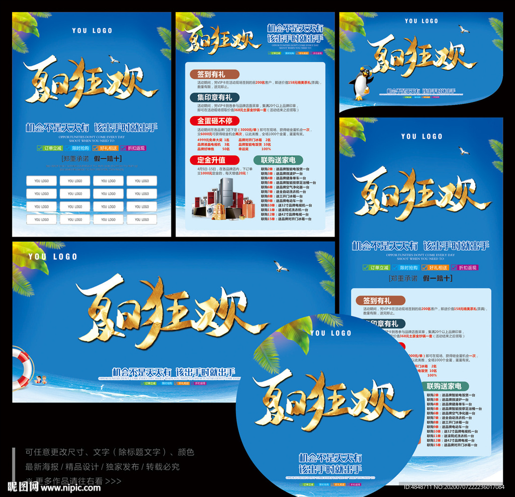 夏日海报