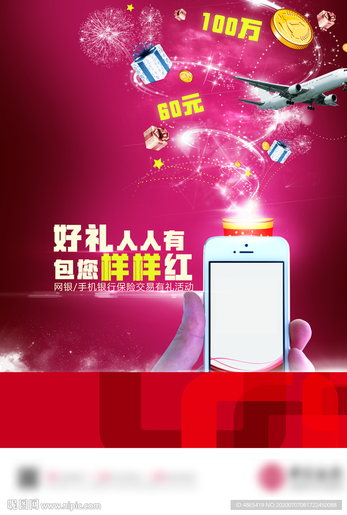 金融产品海报