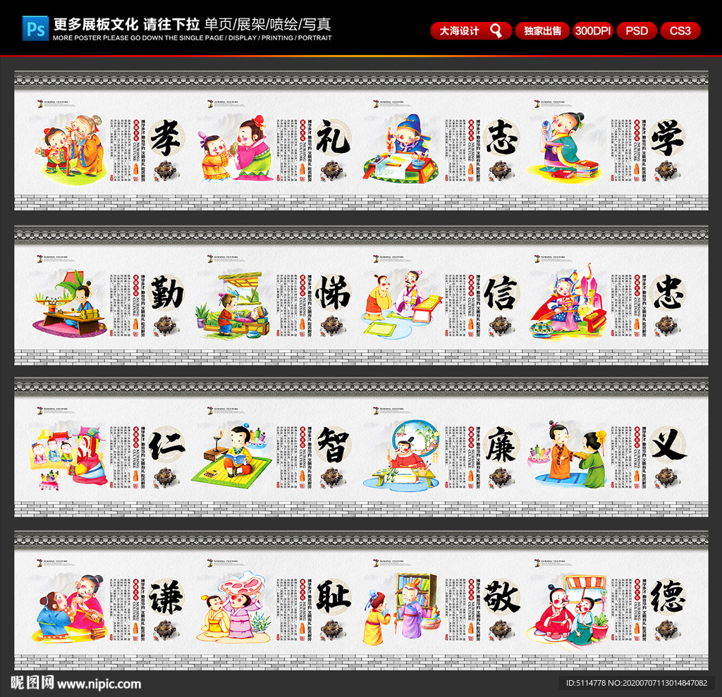 道德文化墙