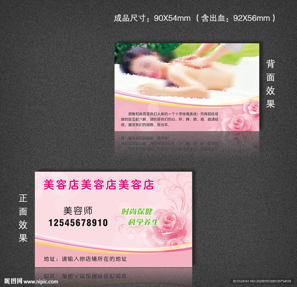 美容店名片