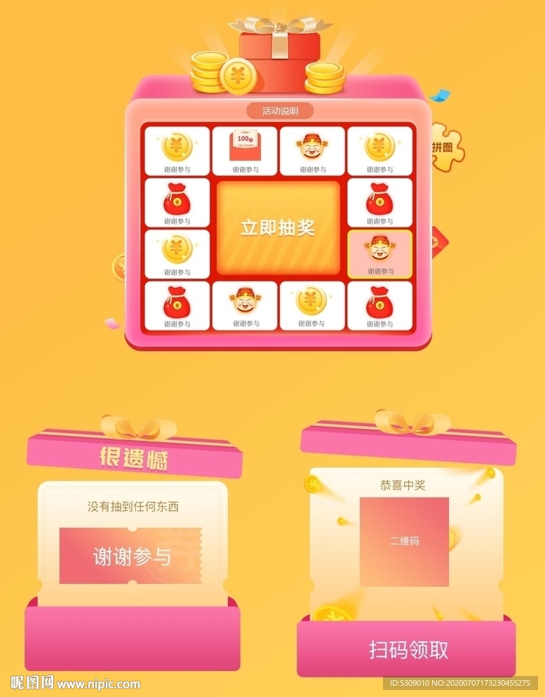 创意精致幸运抽奖转盘ui设计