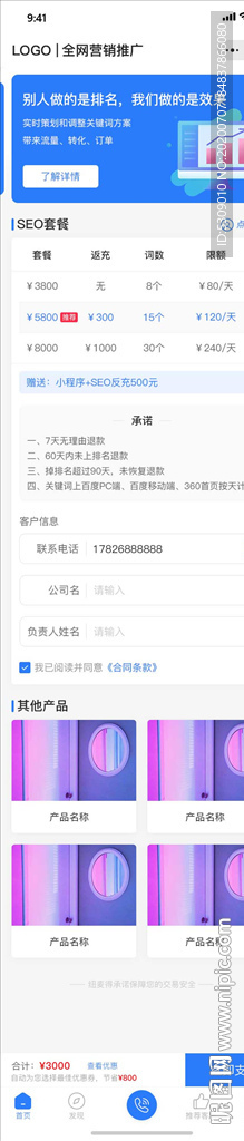 套餐价目表购买支付详情页设计