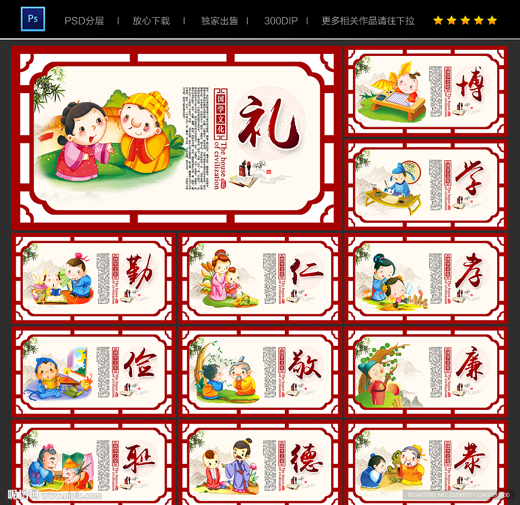 国学经典 国学文化