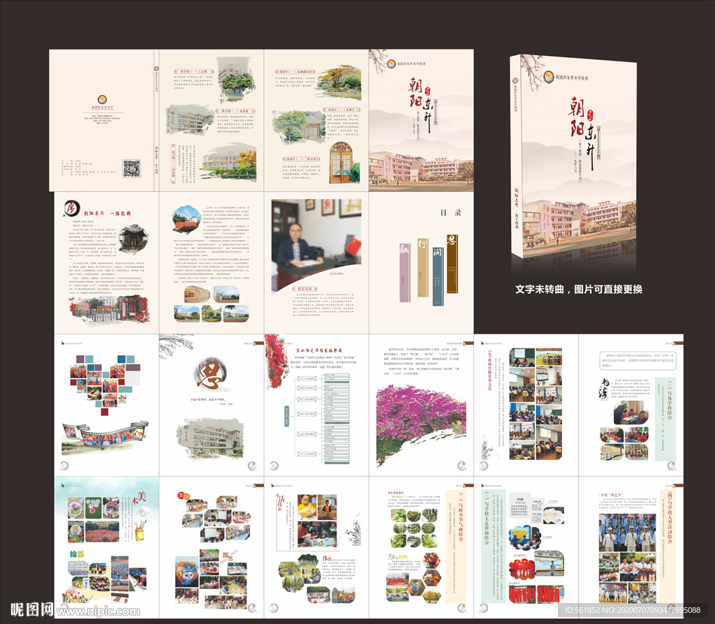 朝阳东升 小学校刊