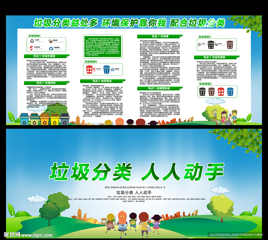 垃圾分类海报
